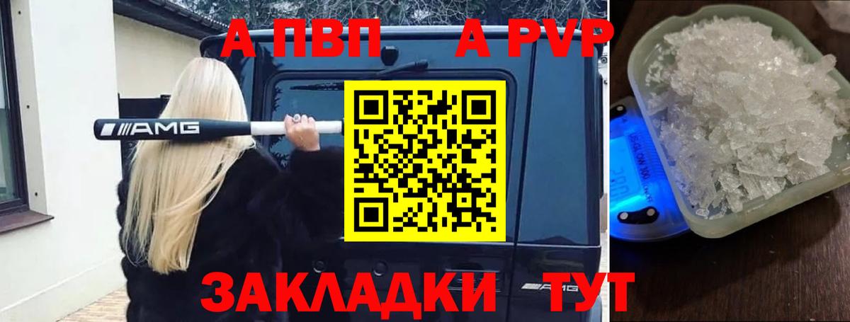 Alpha-PVP  Вход с VPN  А ПВП VHQ  Мариинск  A PVP Соль  A-PVP Crystall 