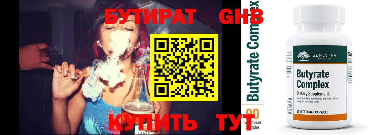 Бутират жидкий экстази  Вход с VPN  Мариинск 