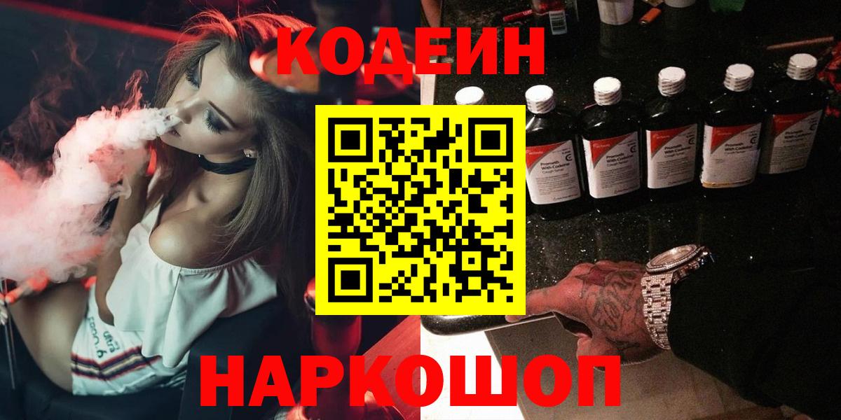 Codein Purple Drank  Вход с VPN  Мариинск  Codein Purple Drank 