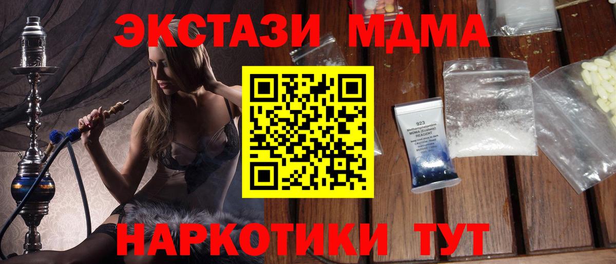 МДМА Molly  Вход с VPN  Мариинск  МДМА crystal 