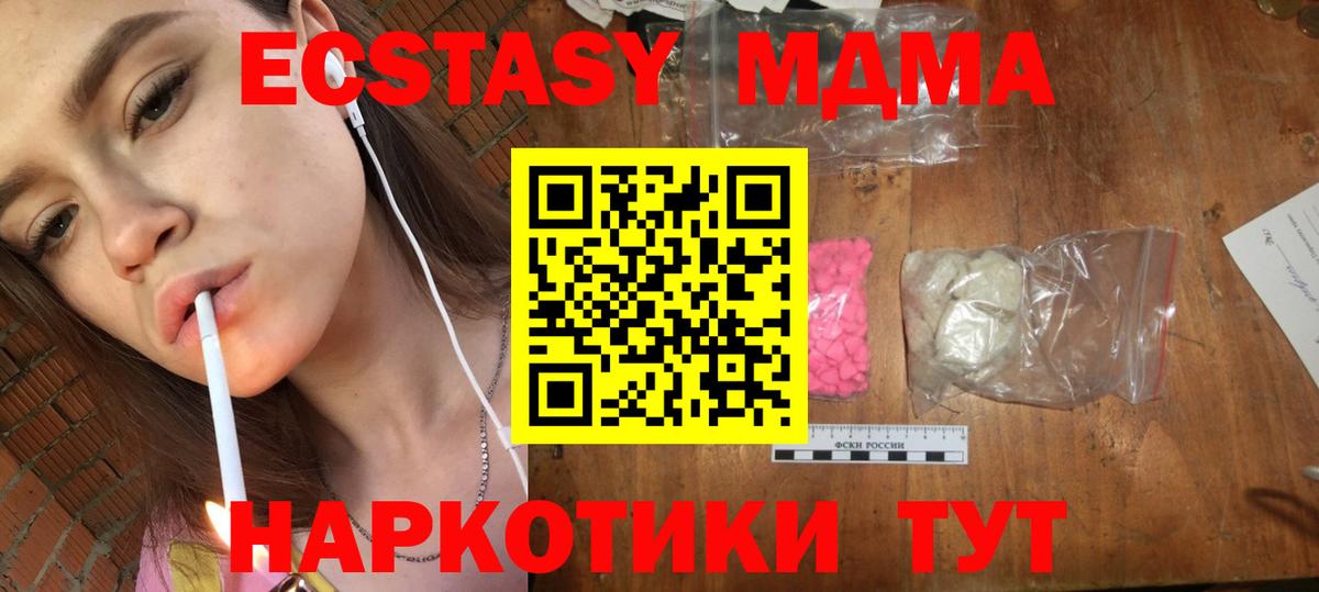 MDMA кристаллы Мариинск