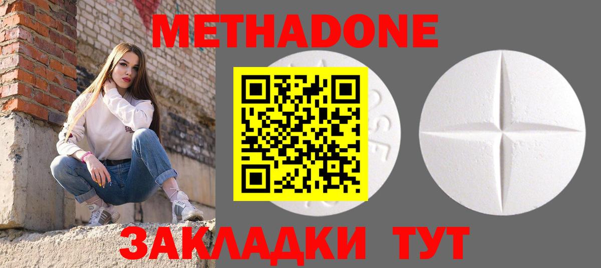 МЕТАДОН белоснежный  Вход с VPN  OMG онион  Мариинск 