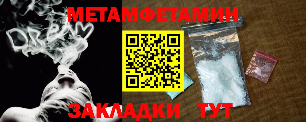 Метамфетамин кристалл Мариинск