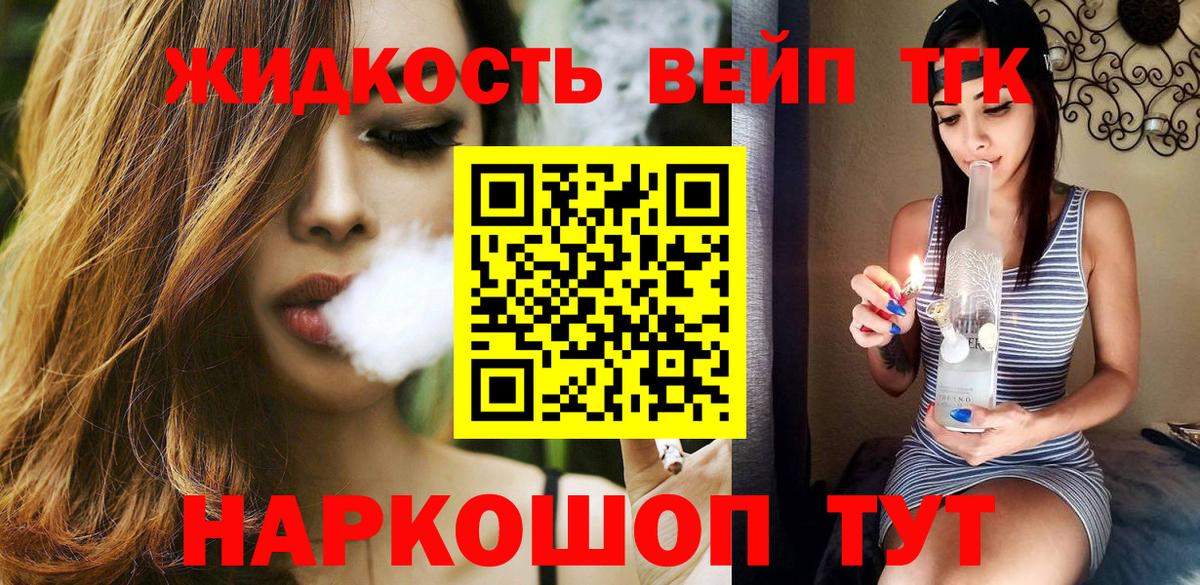 ТГК концентрат  ТГК жижа  Вход с VPN  Мариинск 